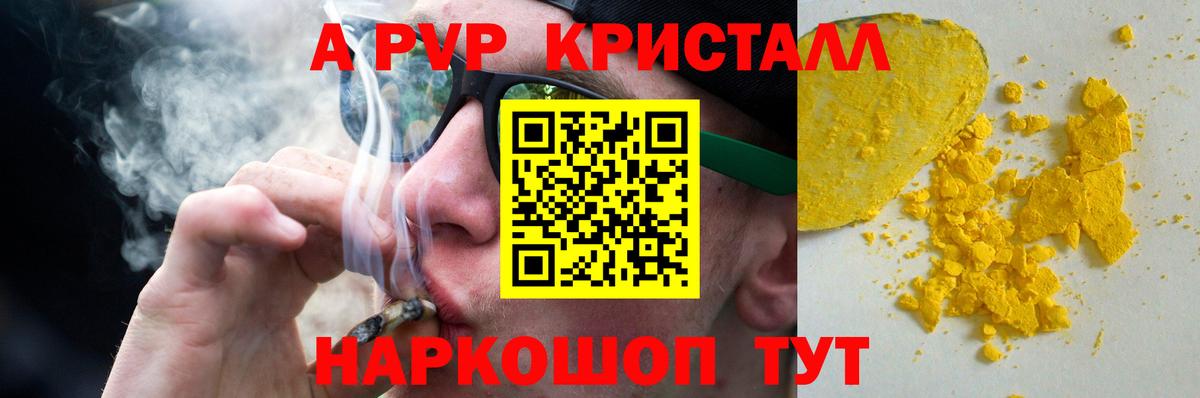 Alpha PVP VHQ Феодосия