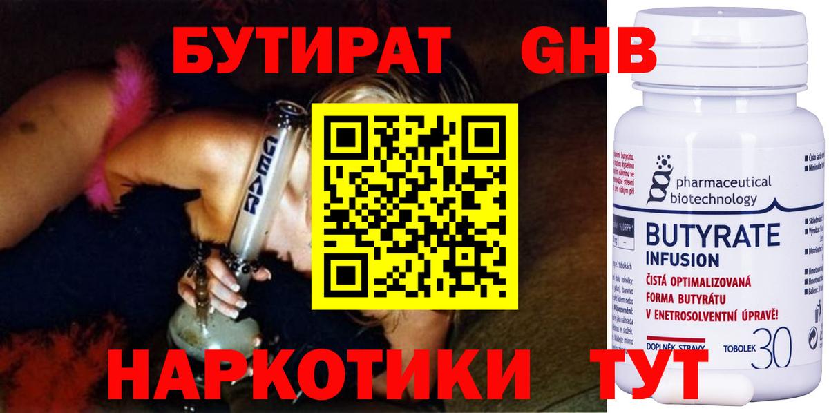 БУТИРАТ жидкий экстази Феодосия