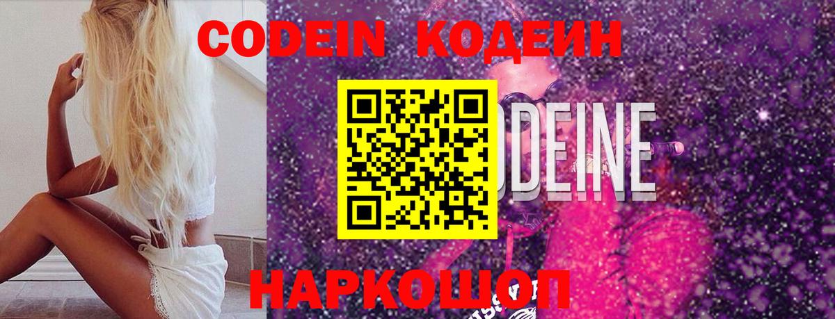 Феодосия  Кодеиновый сироп Lean напиток Lean (лин)  Кодеин Purple Drank  Вход с VPN 