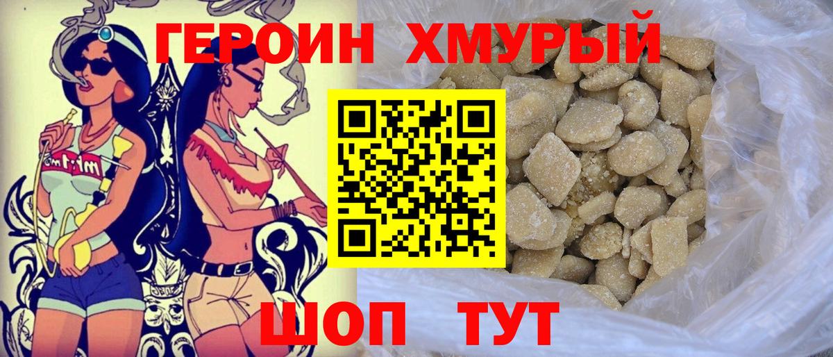 Героин VHQ  Вход с VPN  Феодосия 